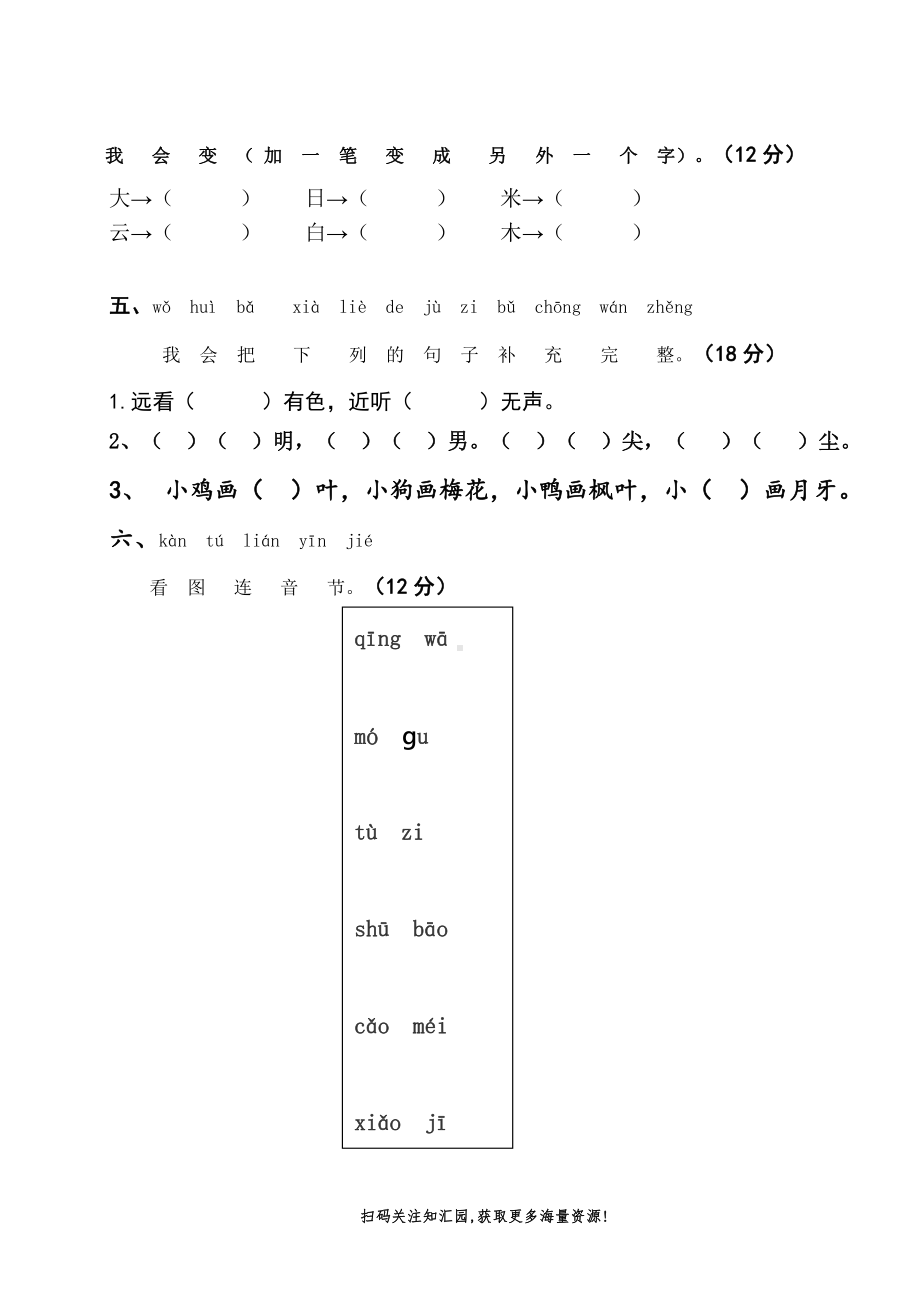 新人教版一年级语文上册期末测试题 (7).docx_第2页