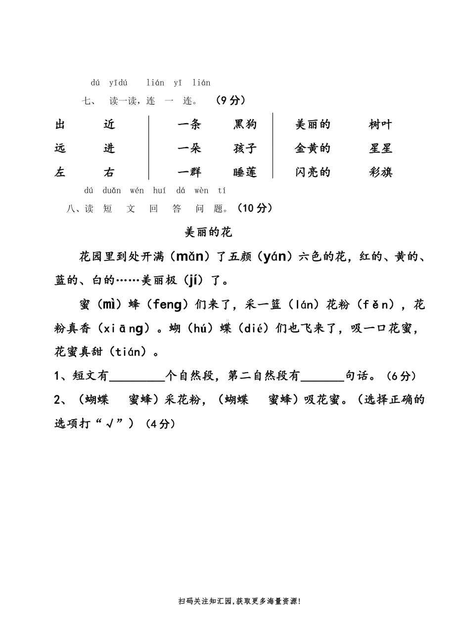 新人教版一年级语文上册期末测试题 (7).docx_第3页