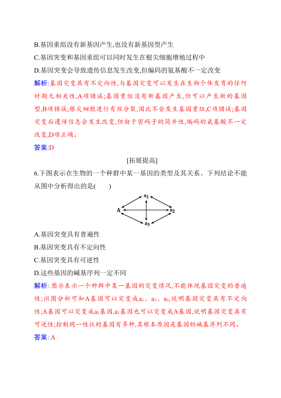 （新教材）2019人教版高中生物必修二5.1基因突变和基因重组练习.docx_第3页