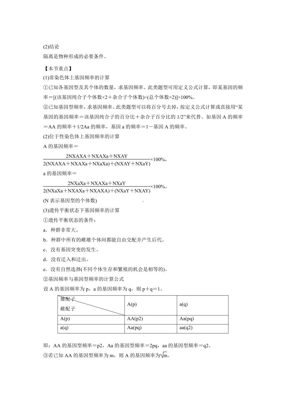 （新教材）2019人教版高中生物必修二6.3种群基因组成的变化与物种的形成讲义.docx_第3页