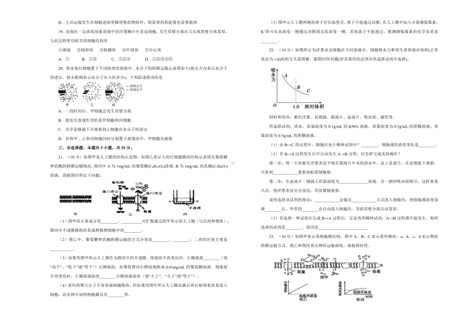 （新教材）2019新人教版生物必修一第四章细胞的物质输入与输出双基训练试卷（一）.doc_第3页