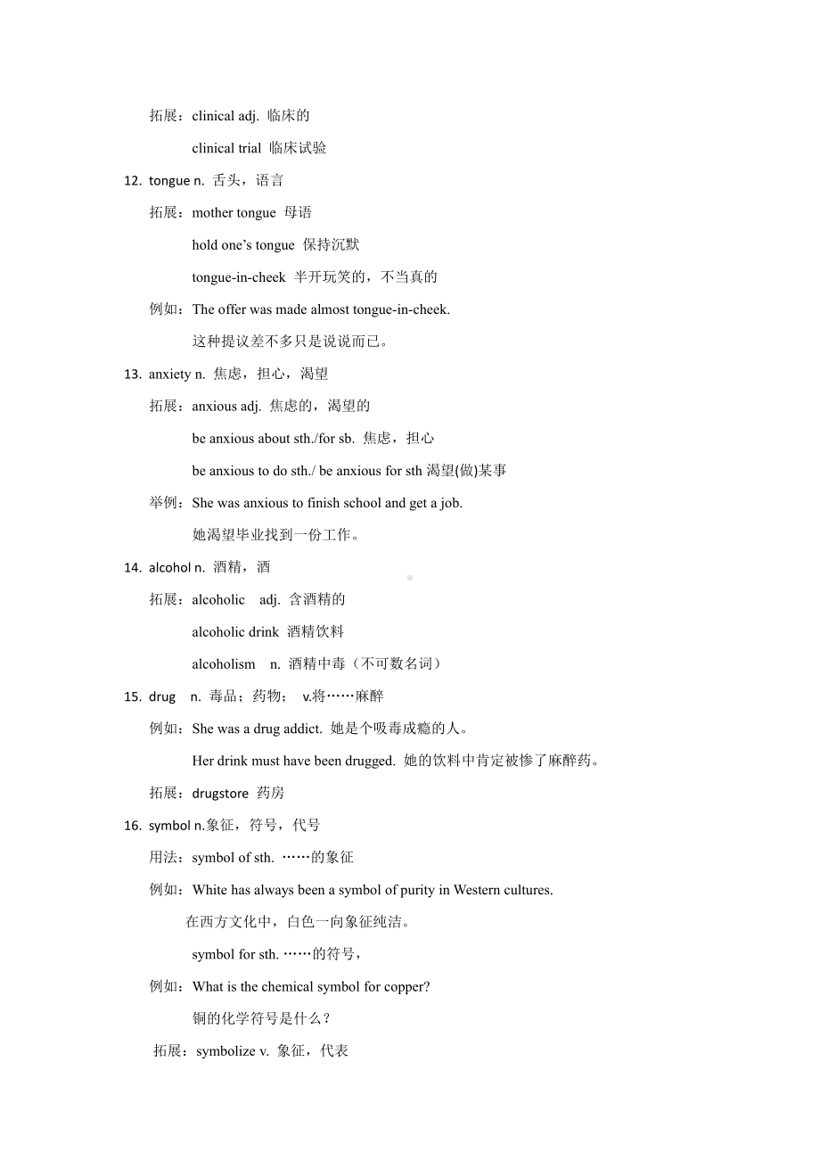 （新教材）2022新牛津译林版高中英语选择性必修第二册Unit3Extendedreading&Project词汇精讲二.docx_第3页