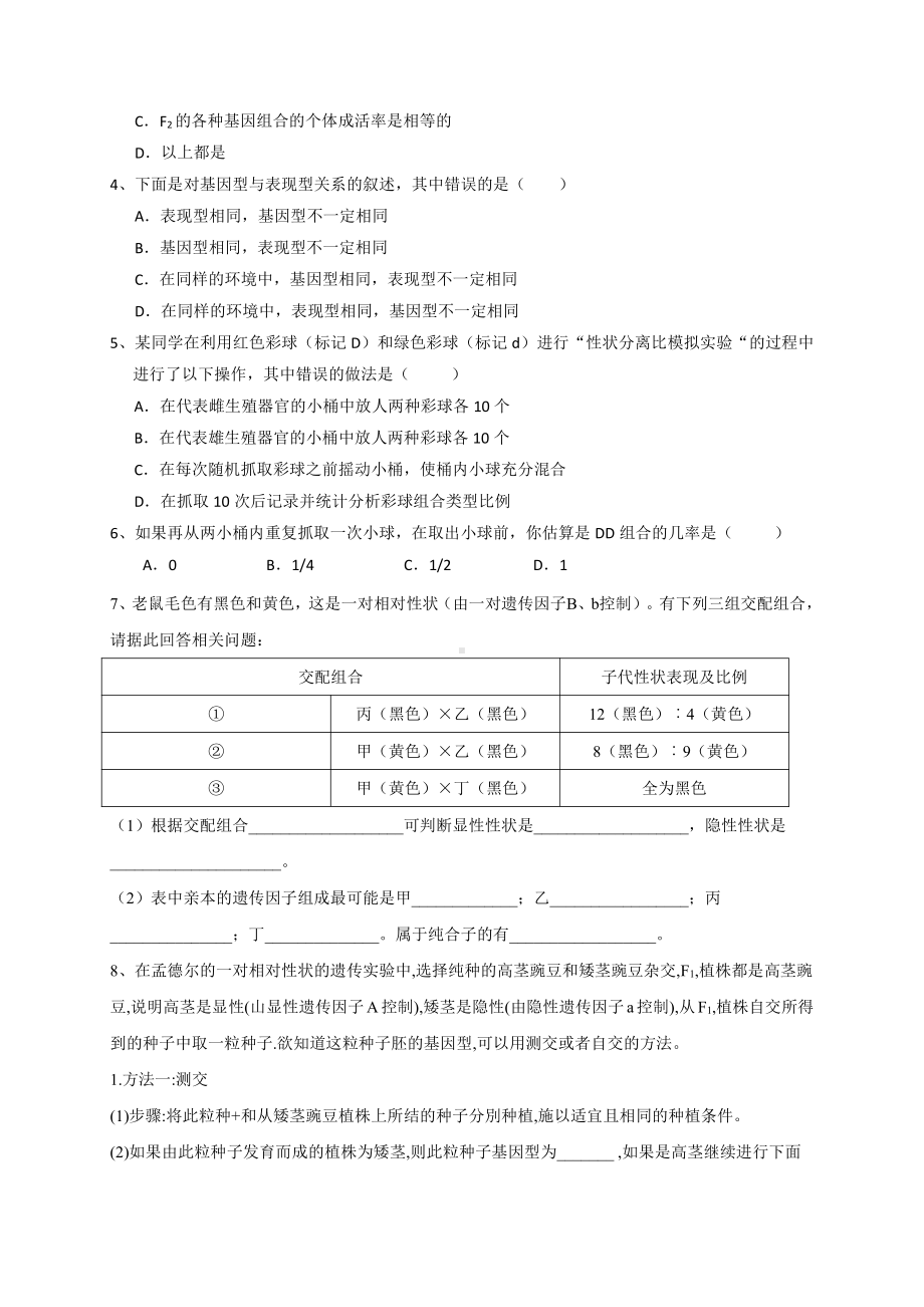 （新教材）2019人教版高中生物必修二1.1孟德尔的豌豆杂交实验一第1课时学案.doc_第3页