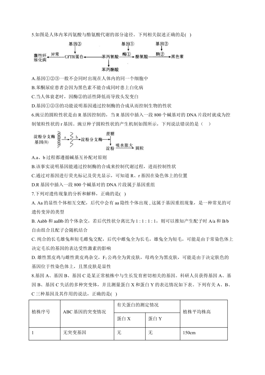 （新教材）2019人教版高中生物必修二暑假作业11 基因表达与性状的关系 能力提升.docx_第2页