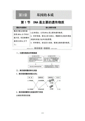 （新教材）2019人教版高中生物必修二第3章第1节DNA是主要的遗传物质讲义.doc