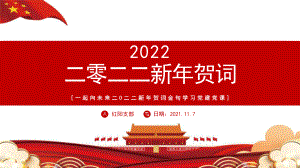 虎年大吉2022新年贺词PPT模板.pptx