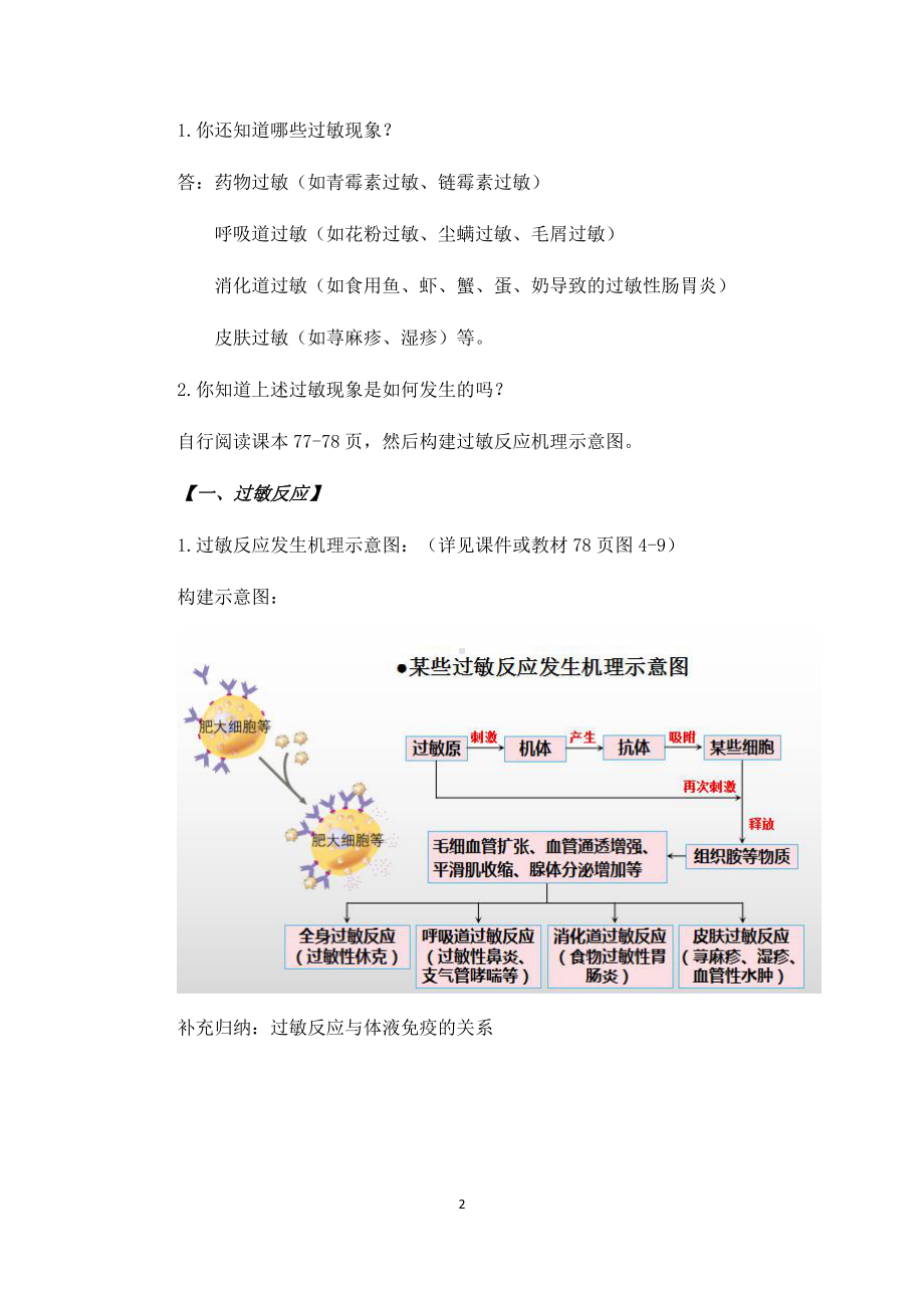 （新教材）2019人教版高中生物选择性必修一4.3 免疫失调 教案.docx_第2页