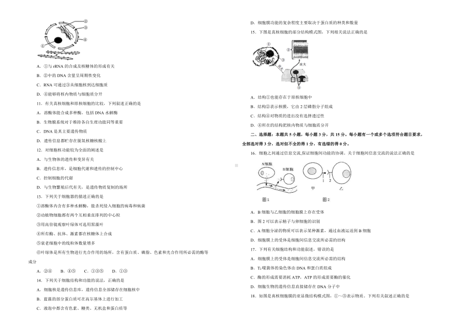 （新教材）2019新人教版生物必修一第三章细胞的基本结构双基训练试卷（二）.doc_第2页