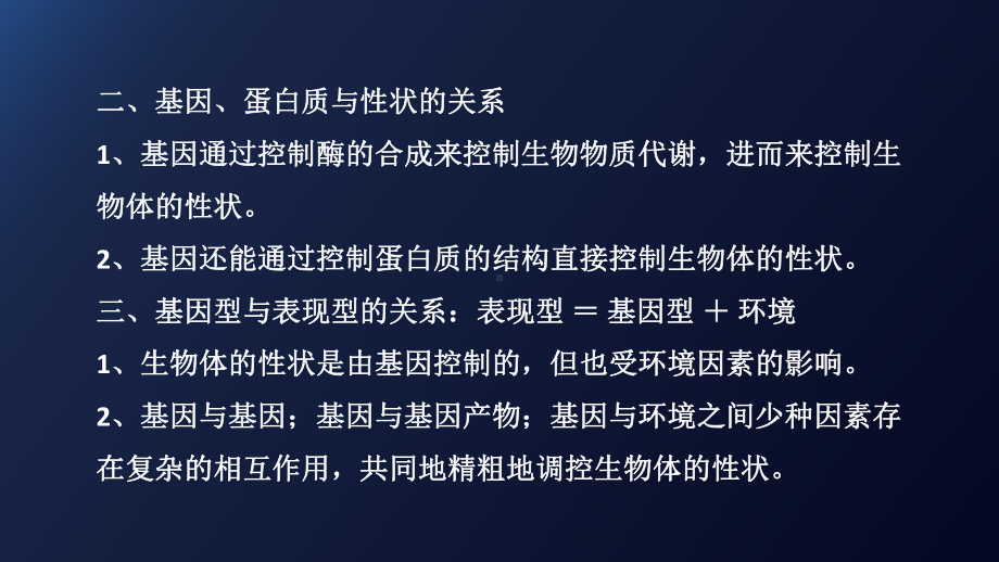 （新教材）2019新人教版高中生物必修二4.2基因表达与性状的关系课件.pptx_第3页