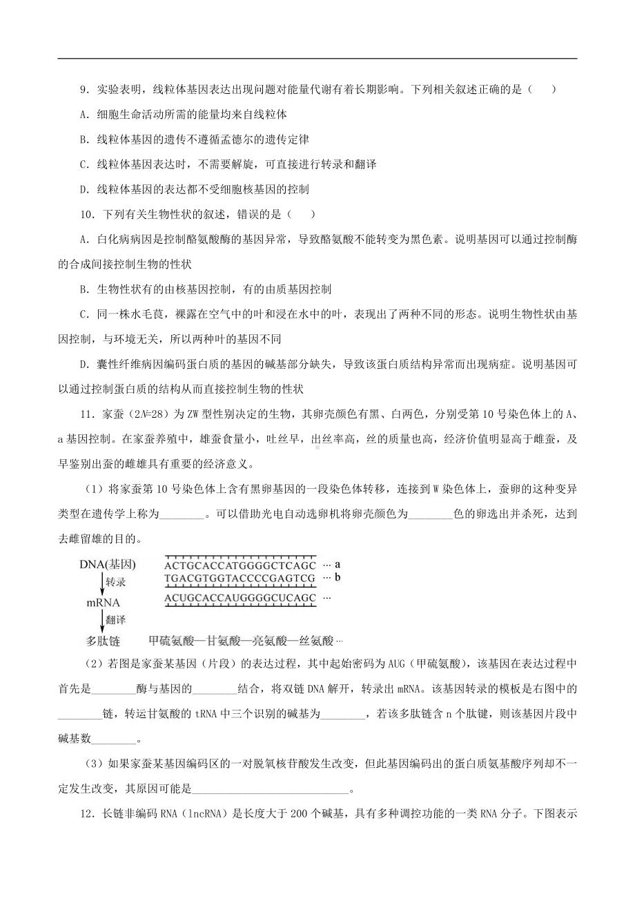 （新教材）2019人教版高中生物必修二暑假训练5基因的表达 学生版.docx_第3页