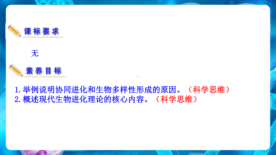 （新教材）2019新人教版高中生物必修二6.4协同进化与生物多样性的形成ppt课件.ppt_第3页