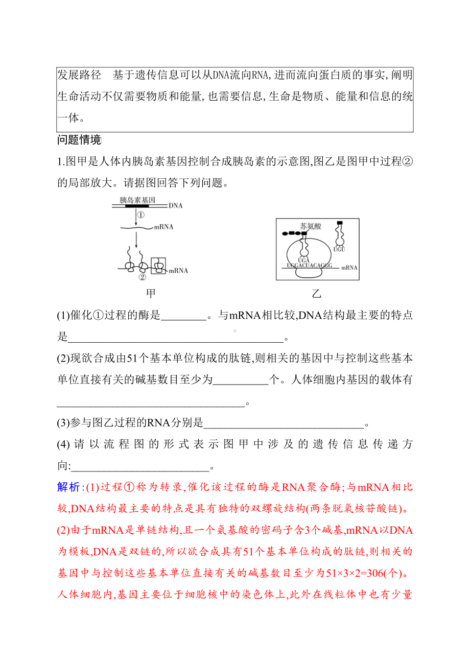 （新教材）2019人教版高中生物必修二第4章 章末整合提升讲义.docx_第2页