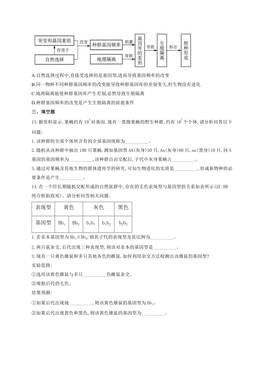 （新教材）2019人教版高中生物必修二暑假作业17 种群基因组成的变化与物种的形成 基础训练.docx_第3页