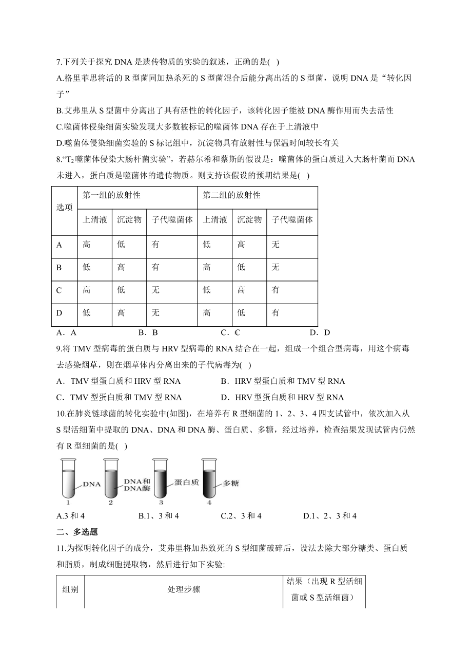 （新教材）2019人教版高中生物必修二暑假作业06 DNA是主要的遗传物质 能力提升.docx_第2页