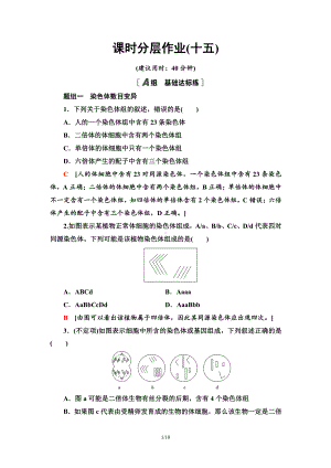 （新教材）2019人教版高中生物必修二15　染色体变异课时作业.doc