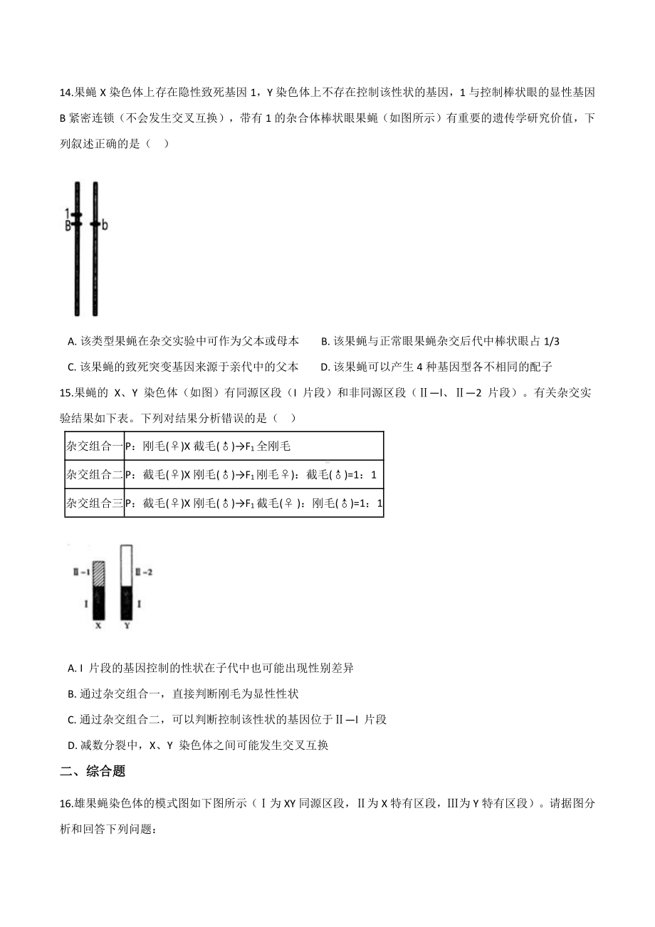 （新教材）2019人教版高中生物必修二2.2基因在染色体上提升优化检测.docx_第3页