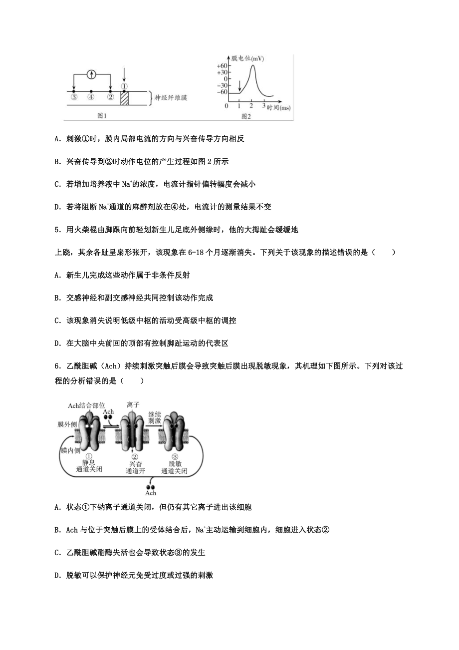 （新教材）2019人教版高中生物选择性必修一期末考试备考练习1 （ 1-3章 ）.docx_第2页