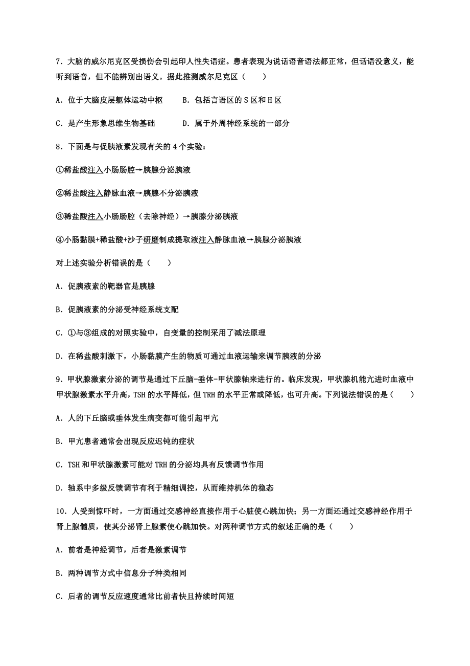 （新教材）2019人教版高中生物选择性必修一期末考试备考练习1 （ 1-3章 ）.docx_第3页