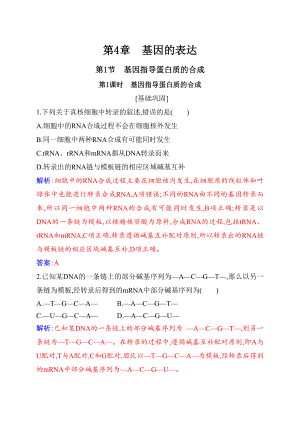 （新教材）2019人教版高中生物必修二4.1基因指导蛋白质的合成练习.docx