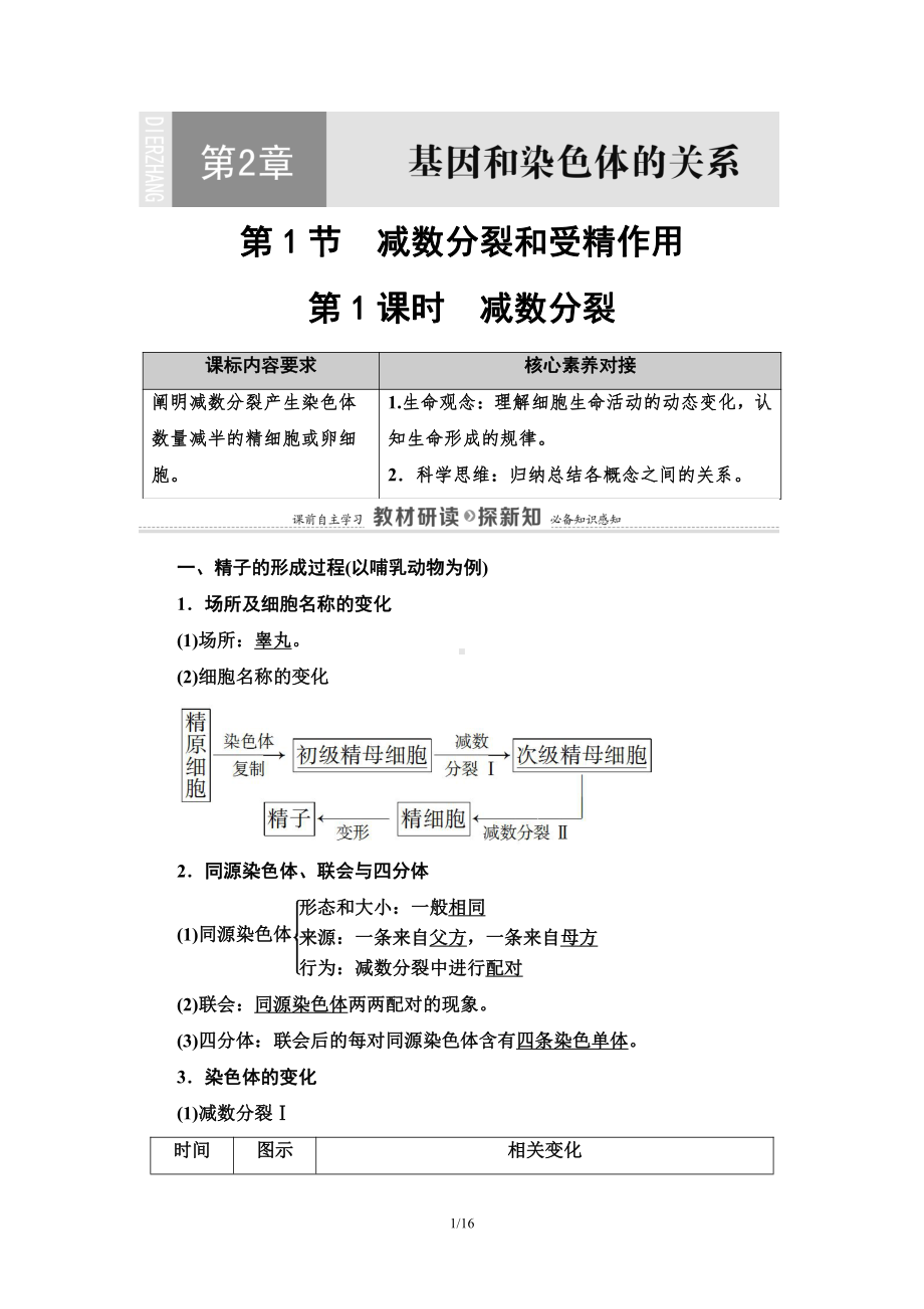 （新教材）2019人教版高中生物必修二第2章第1节第1课时减数分裂讲义.doc_第1页