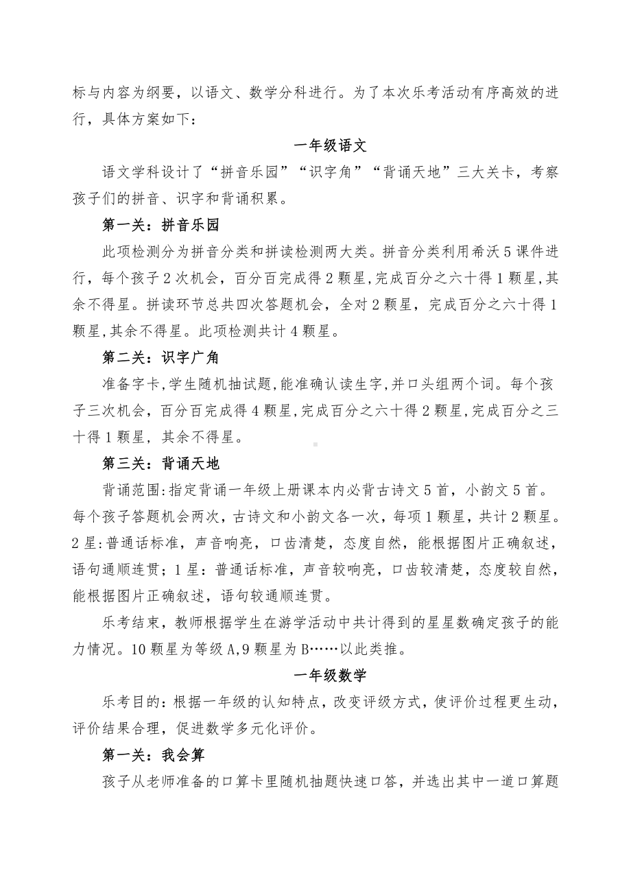 XX县第二实验小学低一二年级语文、数学乐考方案（双减政策下）.doc_第2页