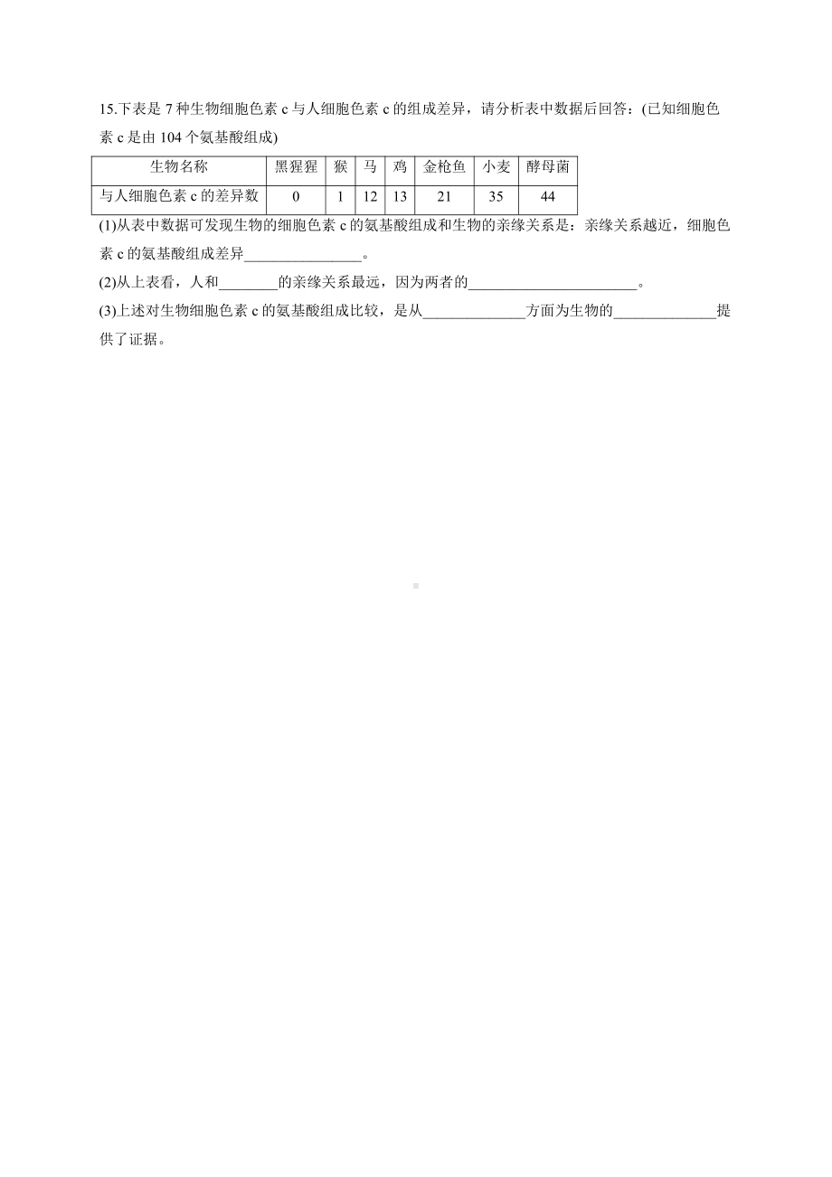 （新教材）2019人教版高中生物必修二暑假作业15 生物有共同祖先的证据 基础训练.docx_第3页