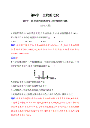 （新教材）2019人教版高中生物必修二6.3种群基因组成的变化与物种的形成练习.docx