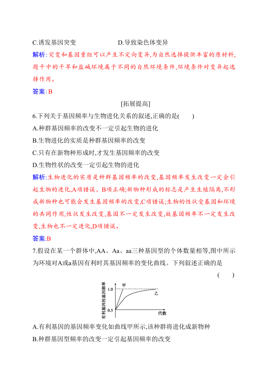 （新教材）2019人教版高中生物必修二6.3种群基因组成的变化与物种的形成练习.docx_第3页