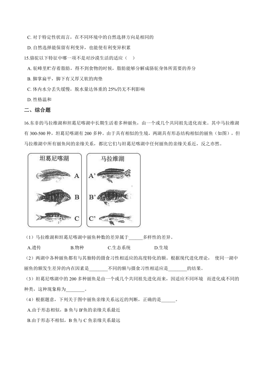 （新教材）2019人教版高中生物必修二6.2自然选择与适应的形成提升优化检测.docx_第3页