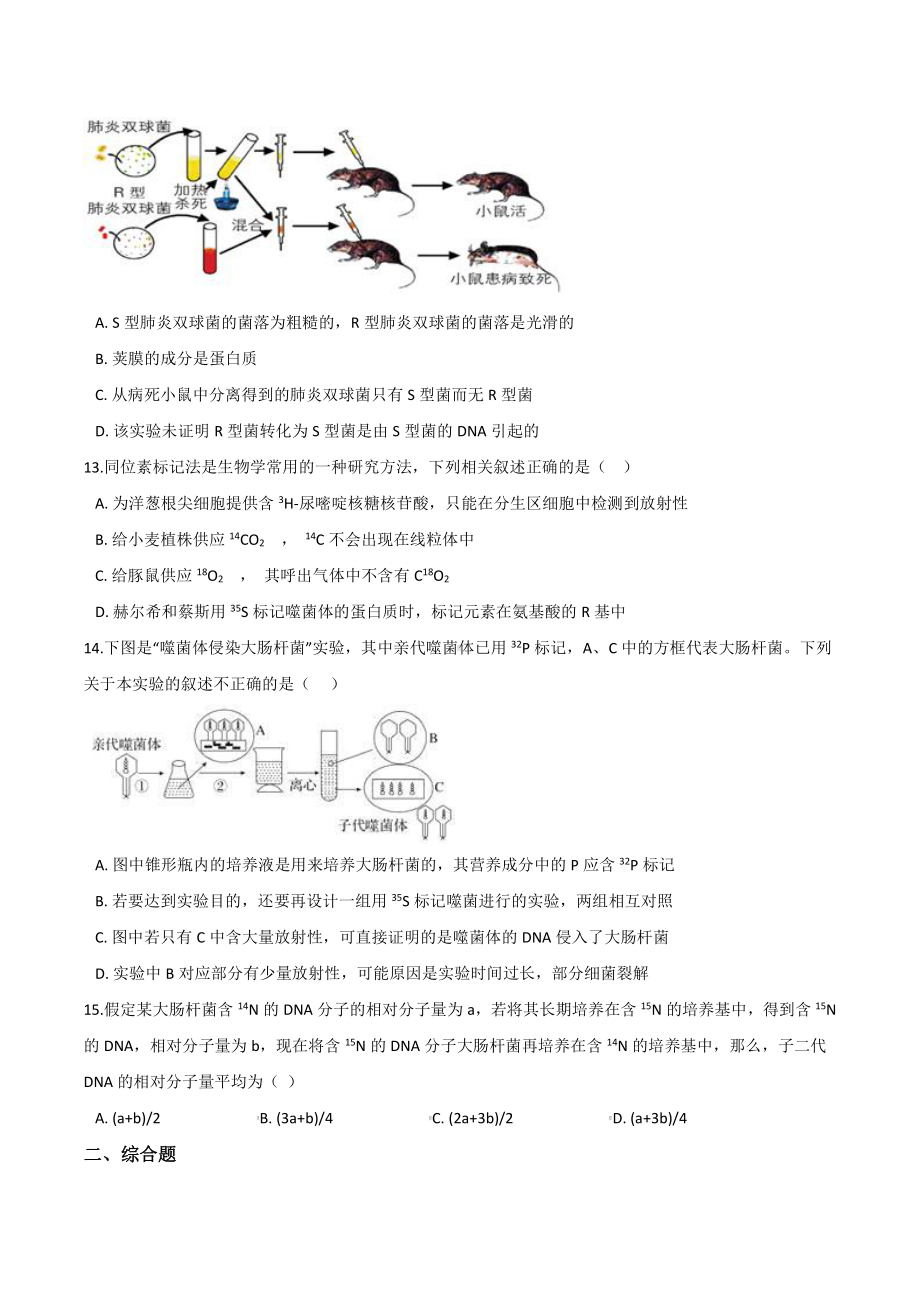 （新教材）2019人教版高中生物必修二3.1DNA是主要的遗传物质提升优化检测.docx_第3页