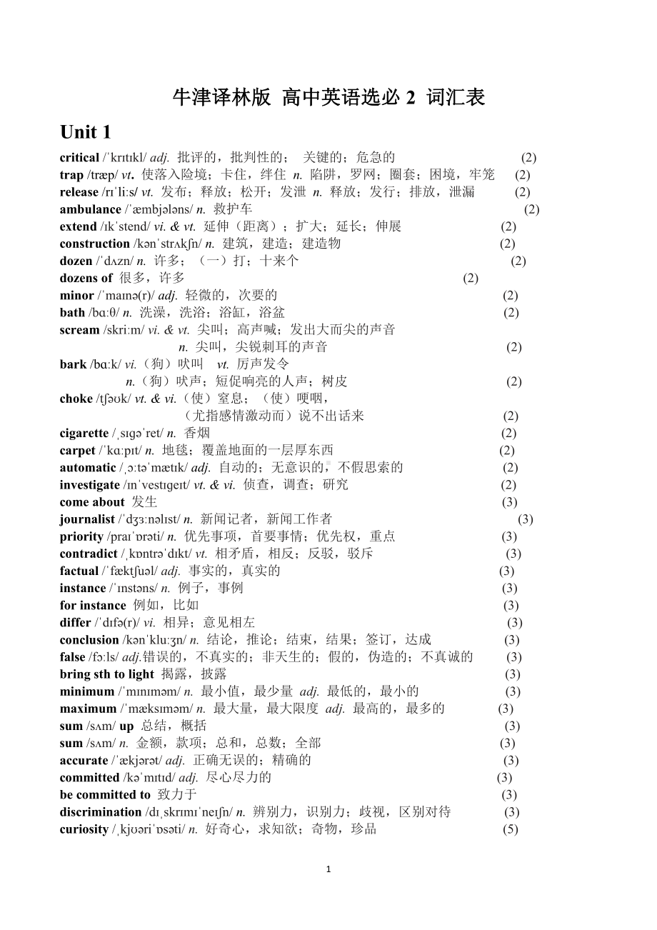 （新教材）2022新牛津译林版高中英语选择性必修第二册-Unit-1-4-词汇表（含音标）.docx_第1页