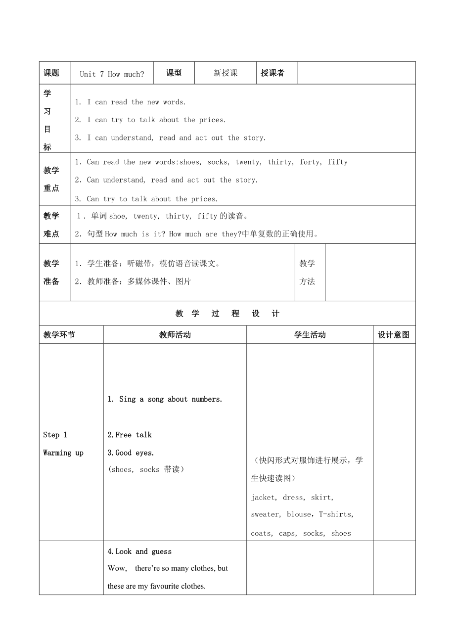 南京译林版四年级英语上册Unit7第七单元第一课时教案+课件.zip