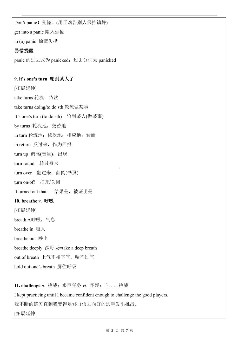 （新教材）2022新外研版高中英语必修第一册Unit1-词汇详解.doc_第3页