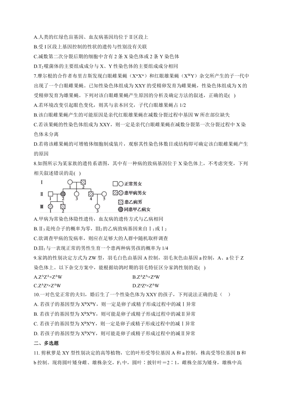 （新教材）2019人教版高中生物必修二暑假作业05 伴性遗传 能力提升.docx_第2页