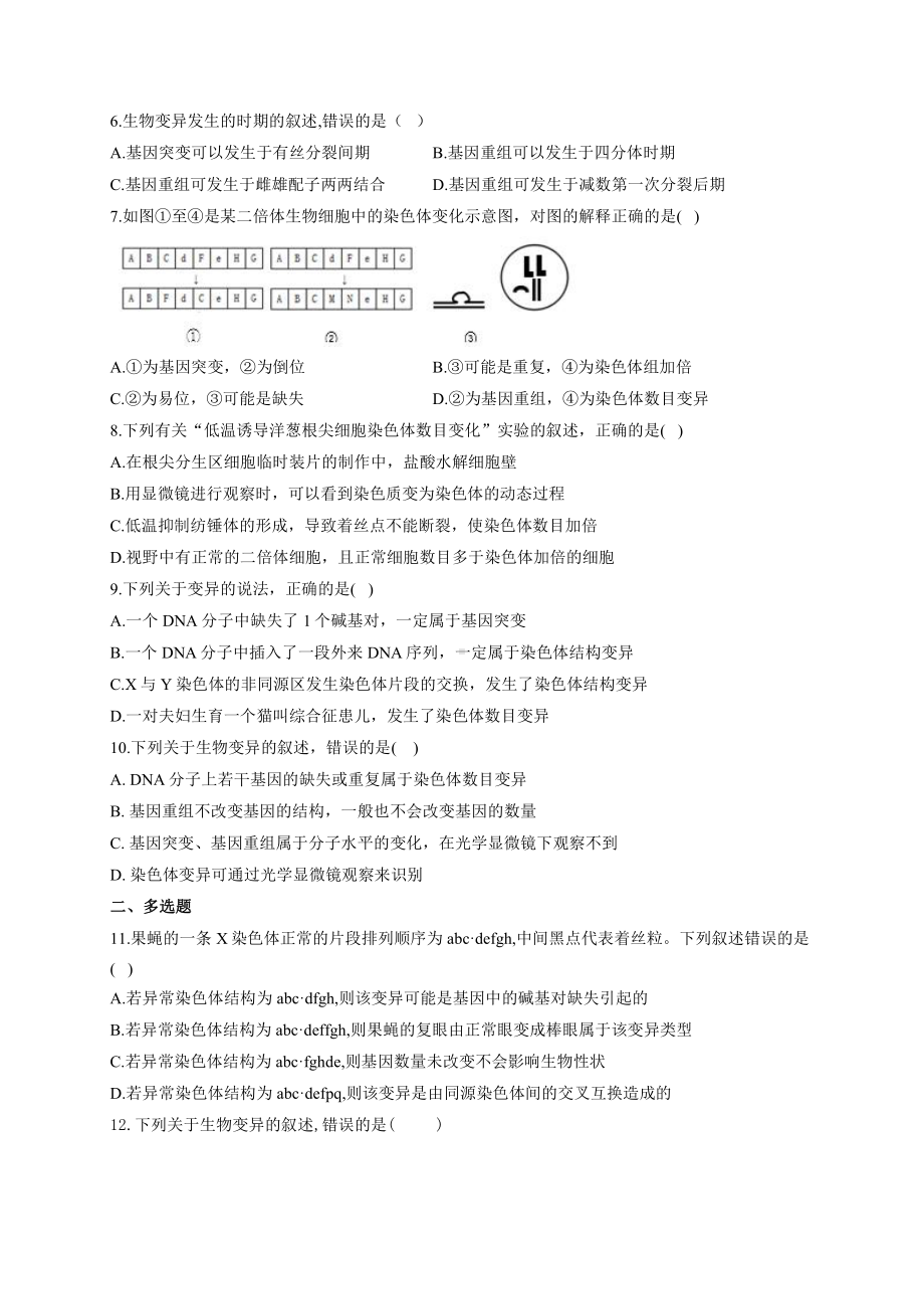 （新教材）2019人教版高中生物必修二暑假作业13 染色体变异 基础训练.docx_第2页