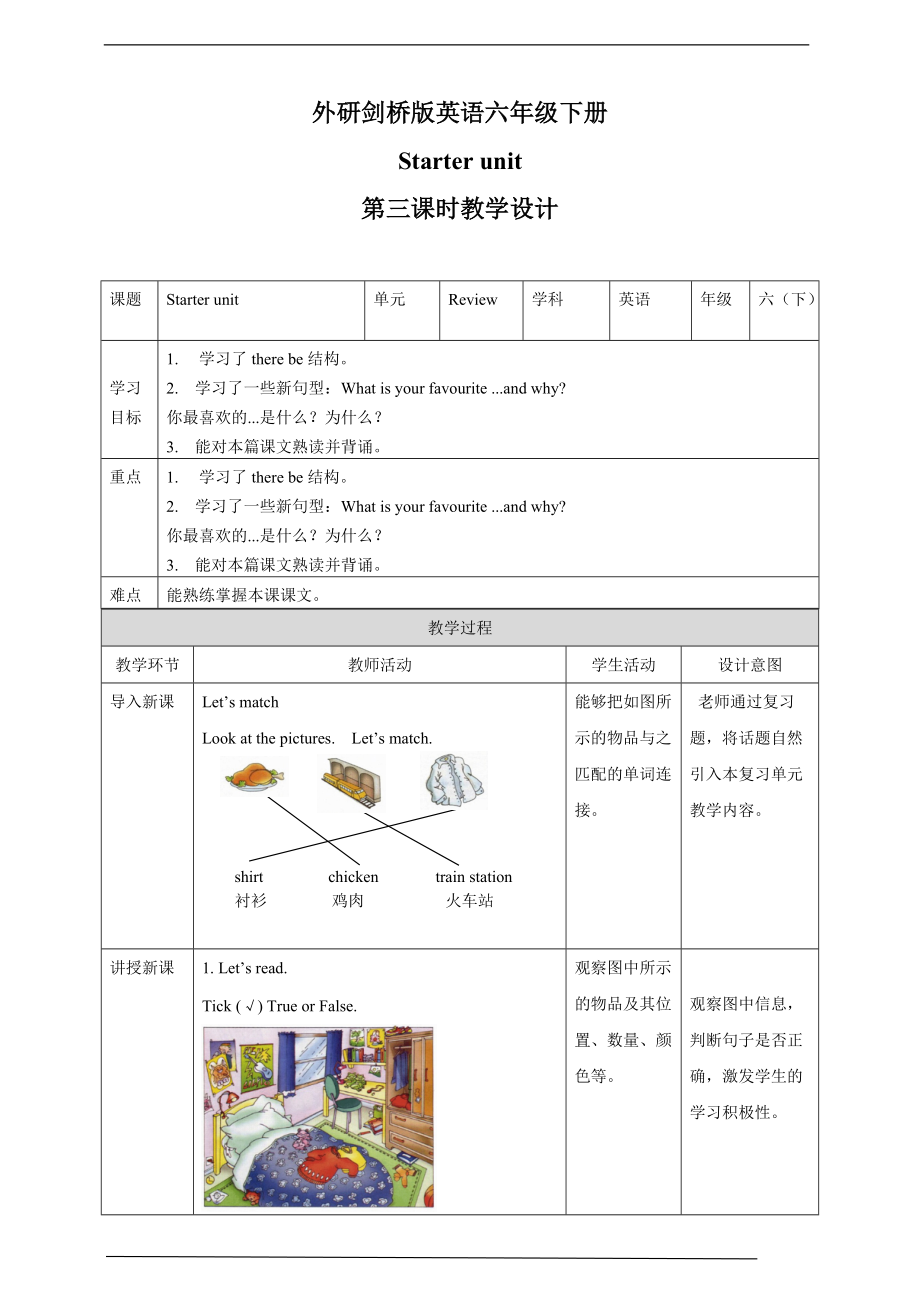 （精）外研剑桥版六年级下册英语Starter Unit 第三课时（Part6,7,8)ppt课件+教案+练习.zip