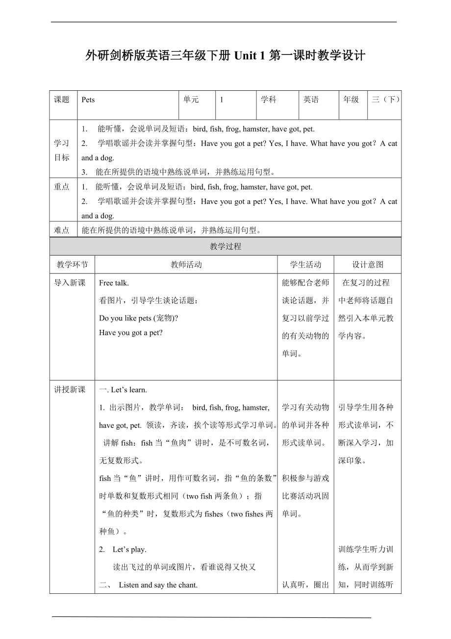 （精）外研剑桥版三年级下册英语Unit 1 Pets第一课时(Part1,2a,2b)ppt课件+教案+习题.zip