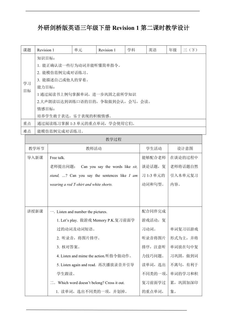 （精）外研剑桥版三年级下册英语Revision 1 第二课时ppt课件+教案+习题.zip