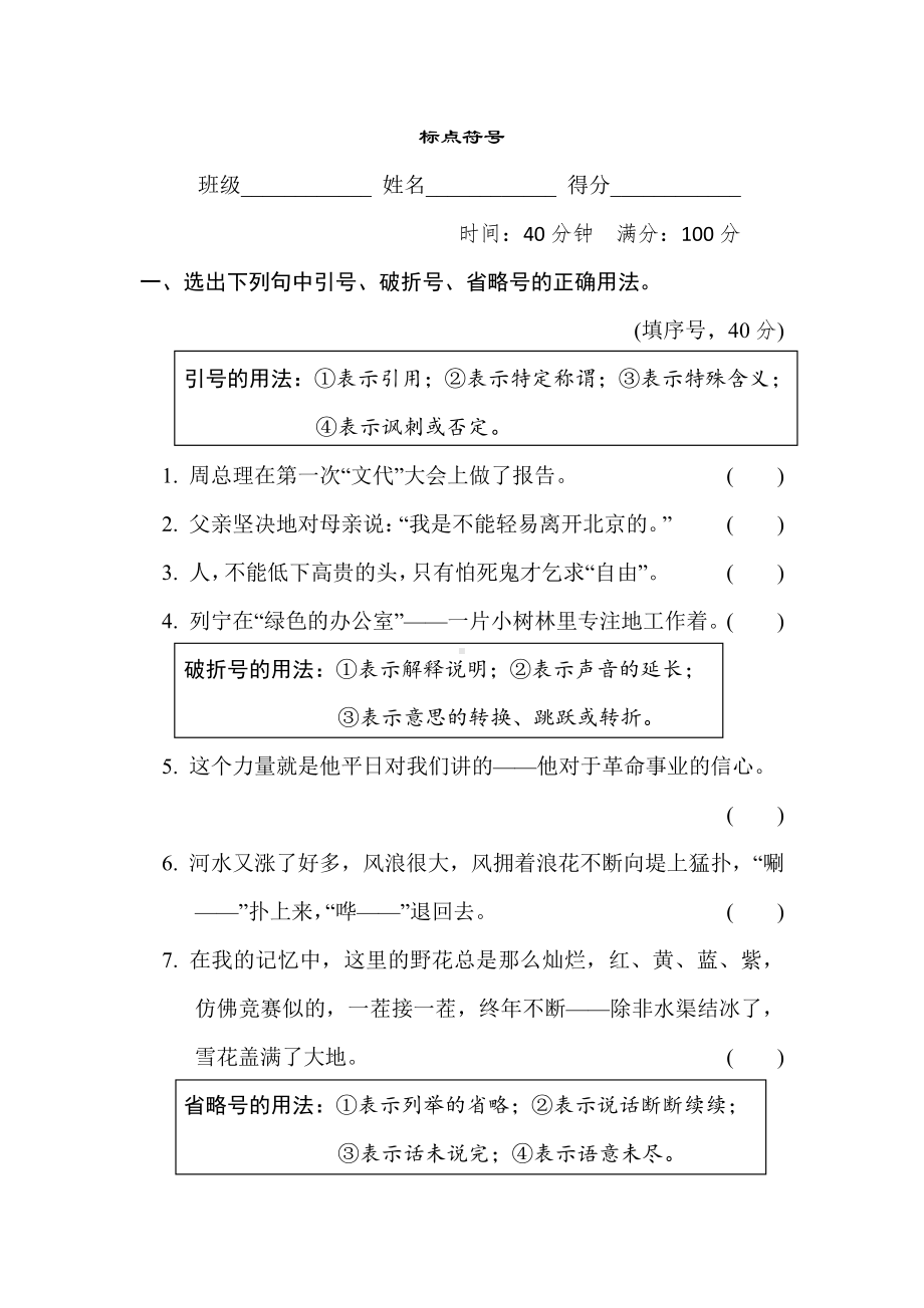 六年级语文下册-专项复习12. 标点符号（有答案）.doc_第1页