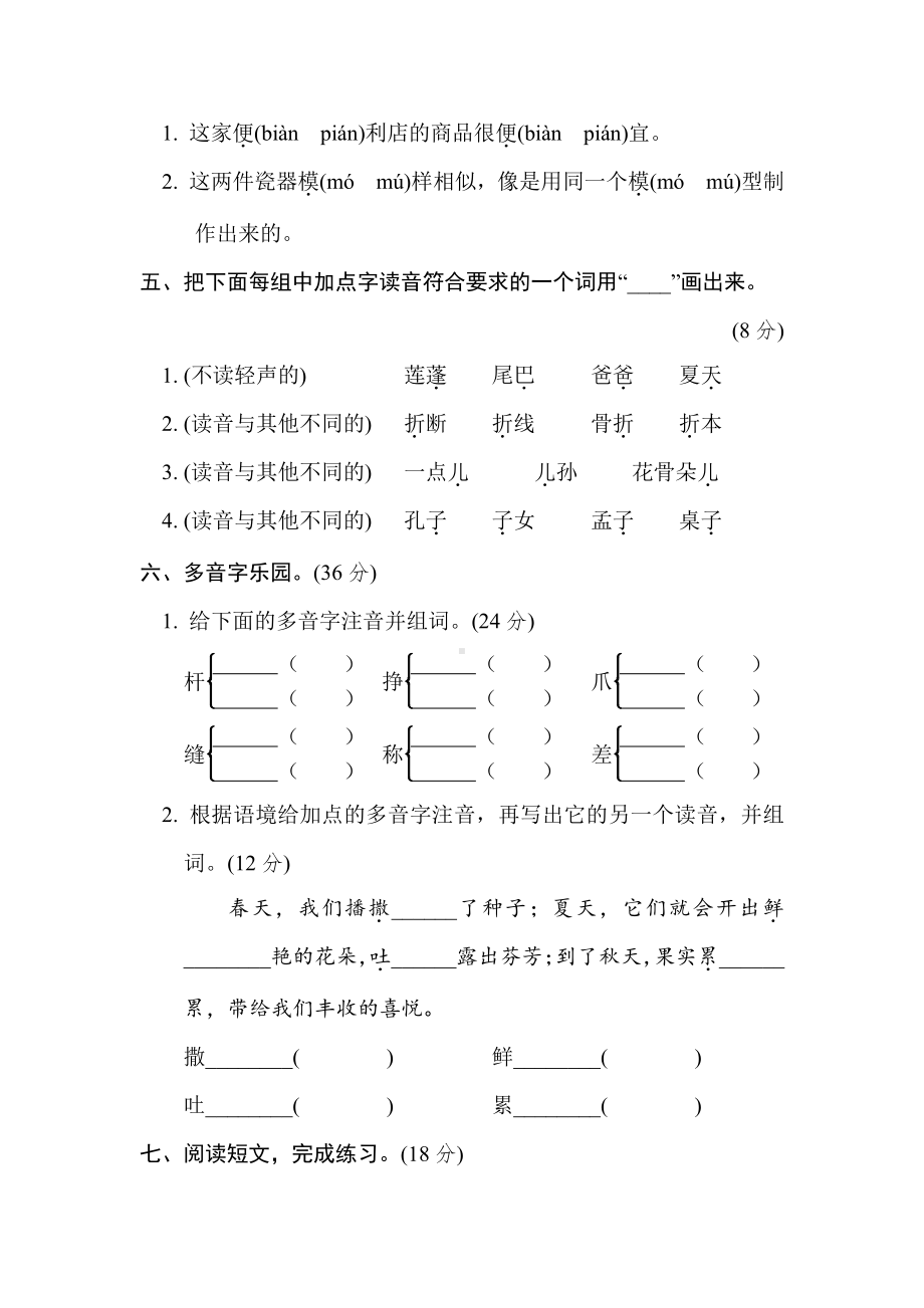 三年级语文下册-专项复习1. 辨字正音（有答案）.doc_第2页