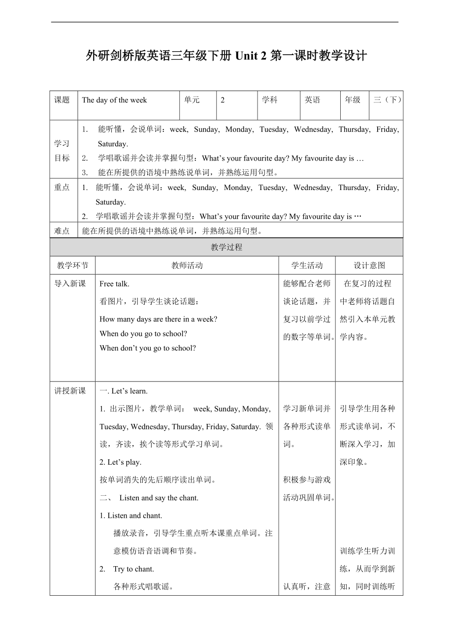 （精）外研剑桥版三年级下册英语Unit 2 The day of the week 第一课时(Part1,2)ppt课件+教案+习题.zip