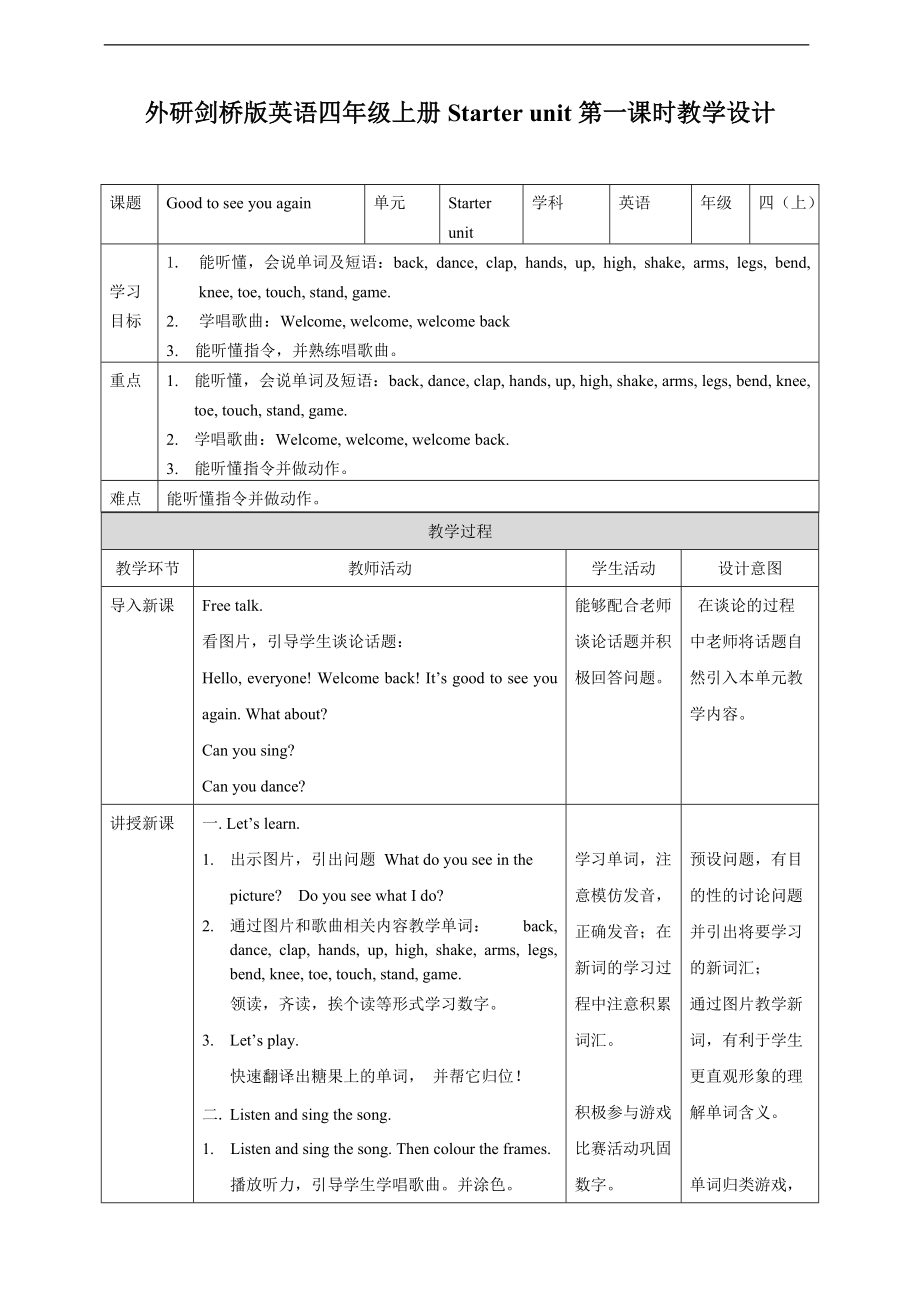 （精）外研剑桥版三年级下册英语Starter Good to see you again第一课时（Part1)ppt课件+教案+导学案.zip