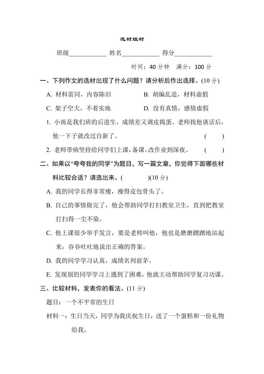 三年级语文下册-专项复习19. 选材组材（有答案）.doc_第1页