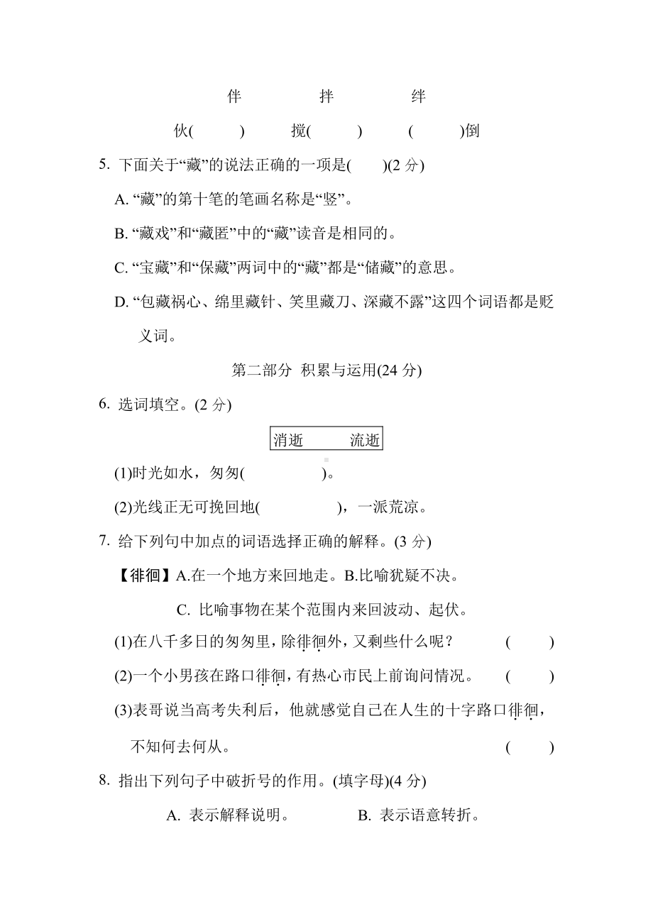 六年级语文下册-第三单元培优测试卷（有答案）.doc_第2页