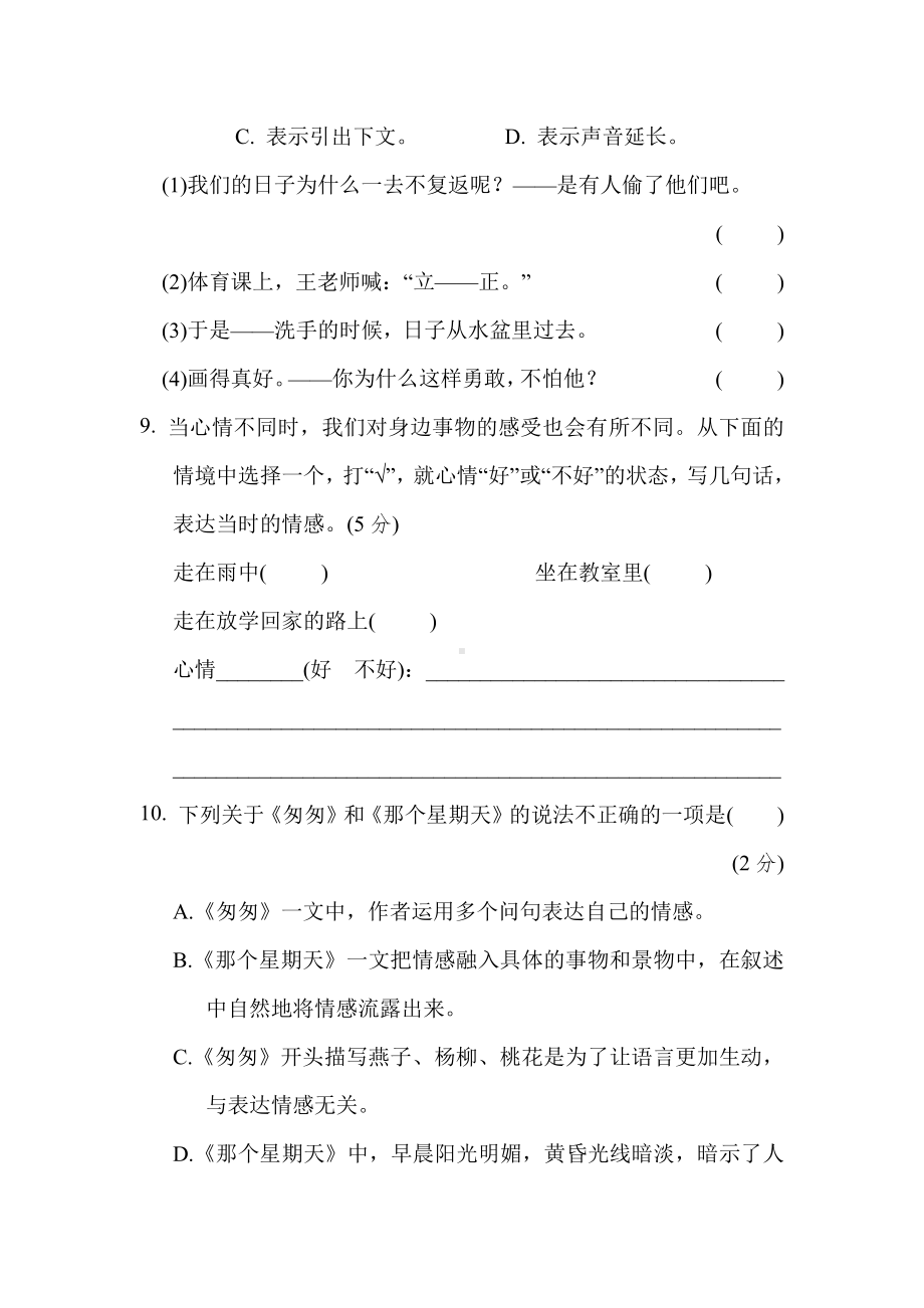 六年级语文下册-第三单元培优测试卷（有答案）.doc_第3页