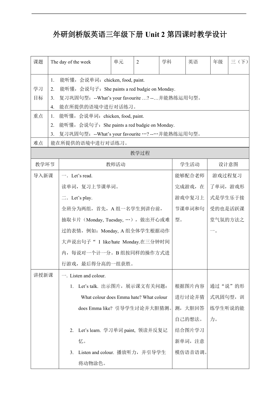 （精）外研剑桥版三年级下册英语Unit 2 The day of the week第四课时(Part5a,5b,6,7,8)ppt课件+教案+习题.zip