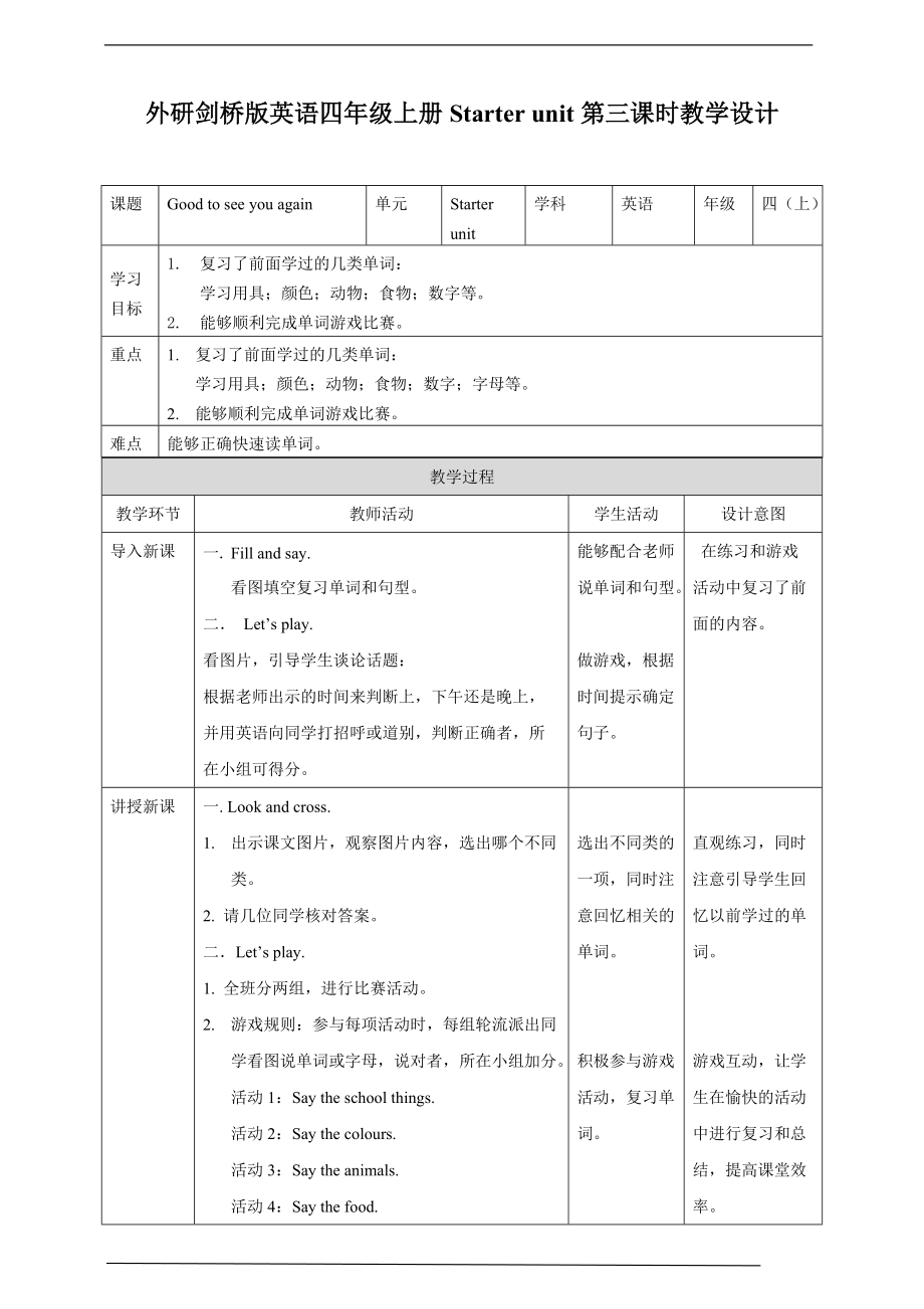 （精）外研剑桥版三年级下册英语Starter unit Good to see you again 第三课时（Part3a,3b)ppt课件+教案+习题.zip