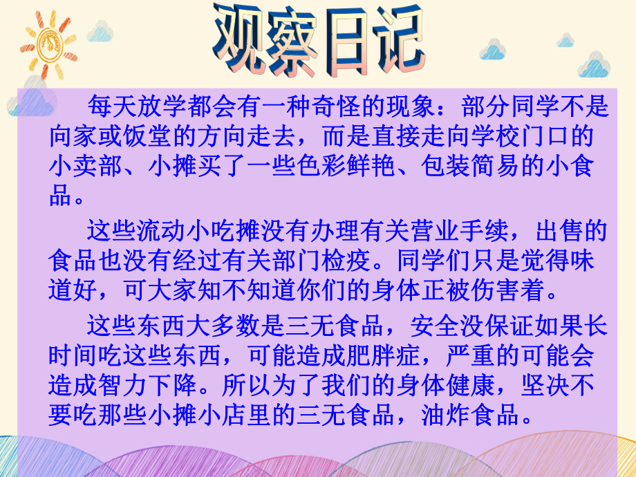 抵制垃圾食品提倡科学饮食ppt课件-高中主题班会.pptx_第2页