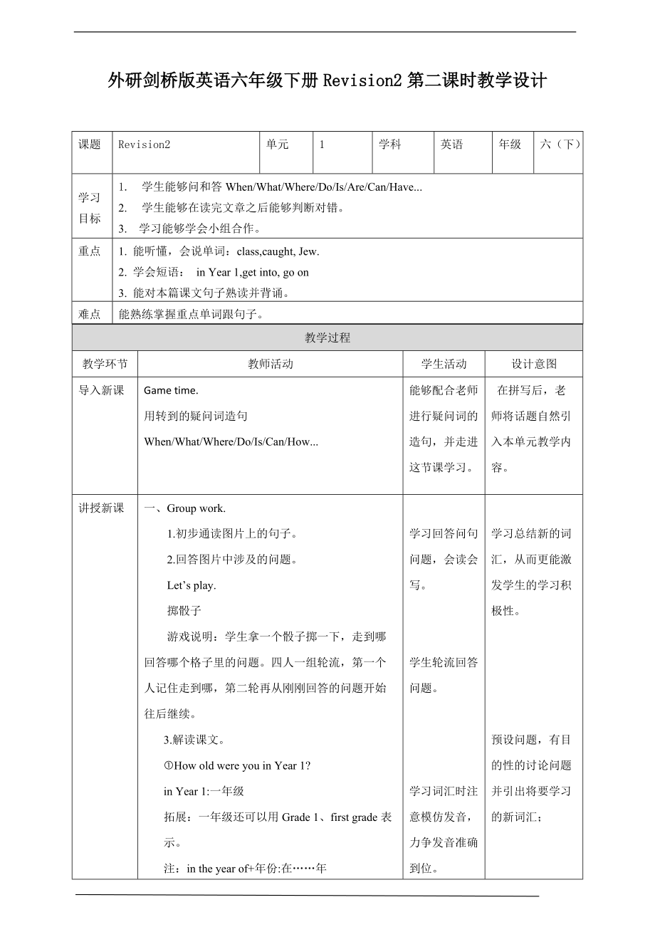 （精）外研剑桥版六年级下册英语Revision2第二课时ppt课件+教案+练习.zip