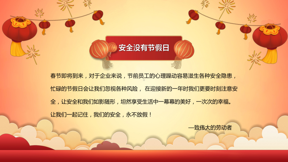 2022新年春节寒假安全教育主题班会培训PPT课件（带内容）.pptx_第2页